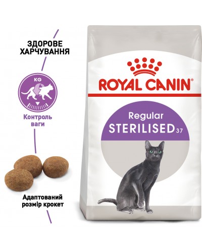 Корм для дорослих стерилізованих котів ROYAL CANIN STERILISED 10.0 кг (3182550737623)